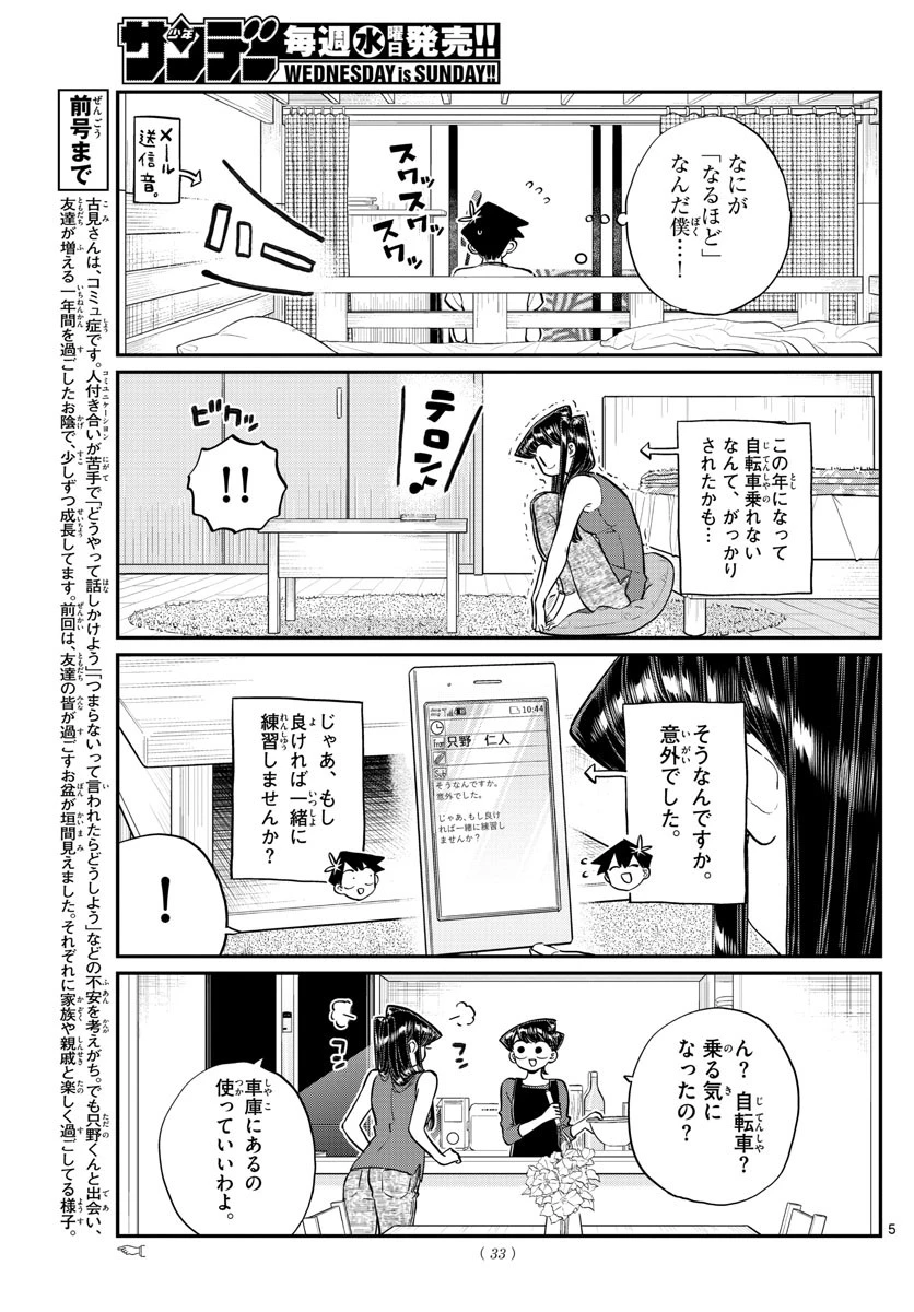 古見さんは、コミュ症です 第187話 - 6