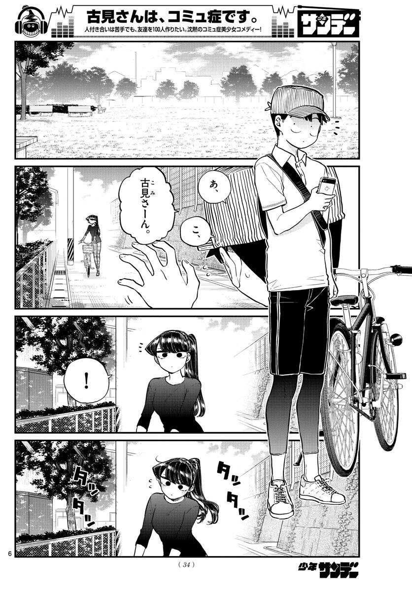 古見さんは、コミュ症です 第187話 - 7