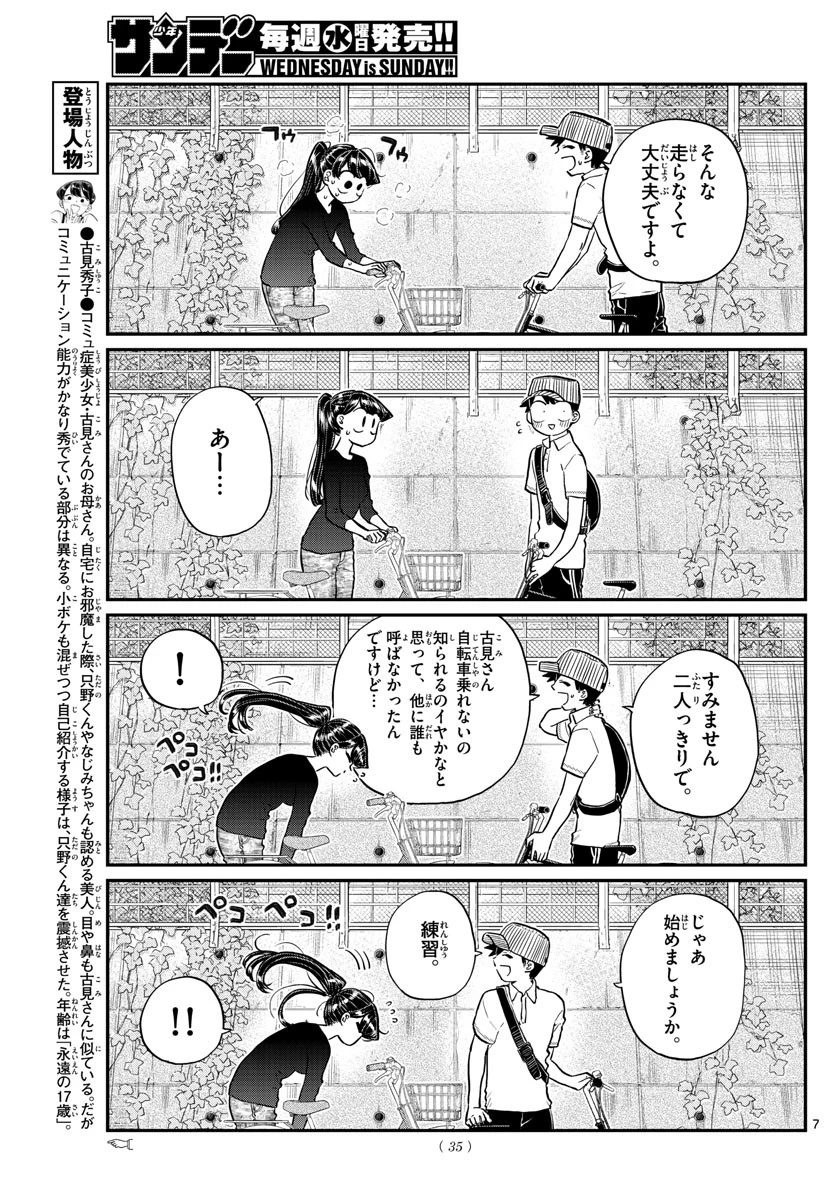 古見さんは、コミュ症です 第187話 - 8