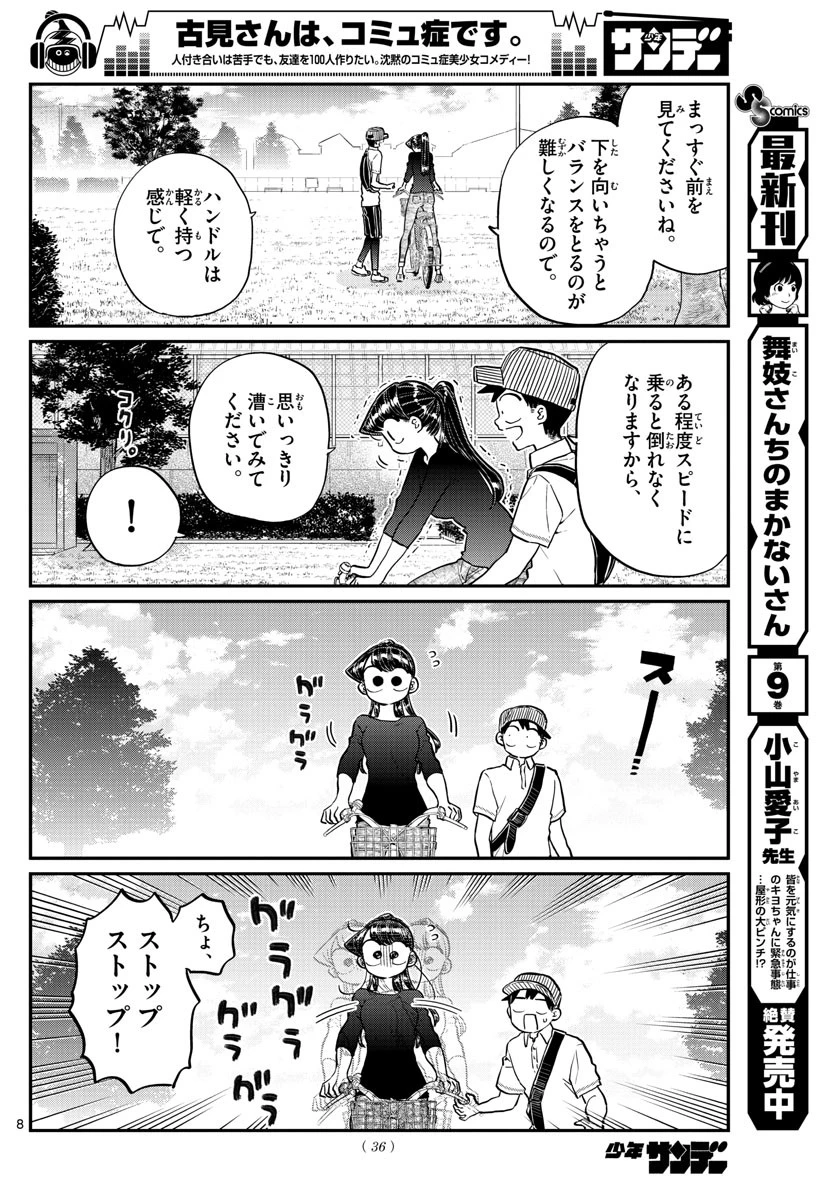 古見さんは、コミュ症です 第187話 - 9