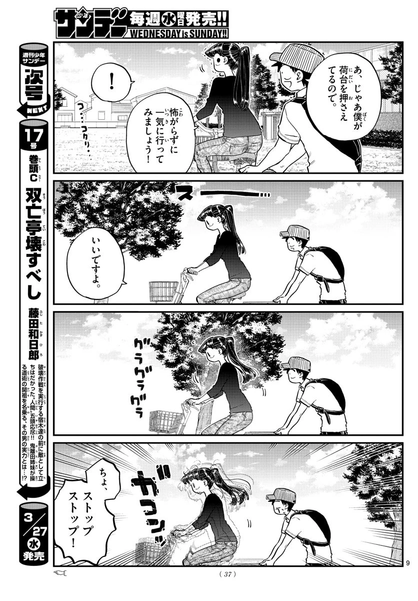 古見さんは、コミュ症です 第187話 - 10