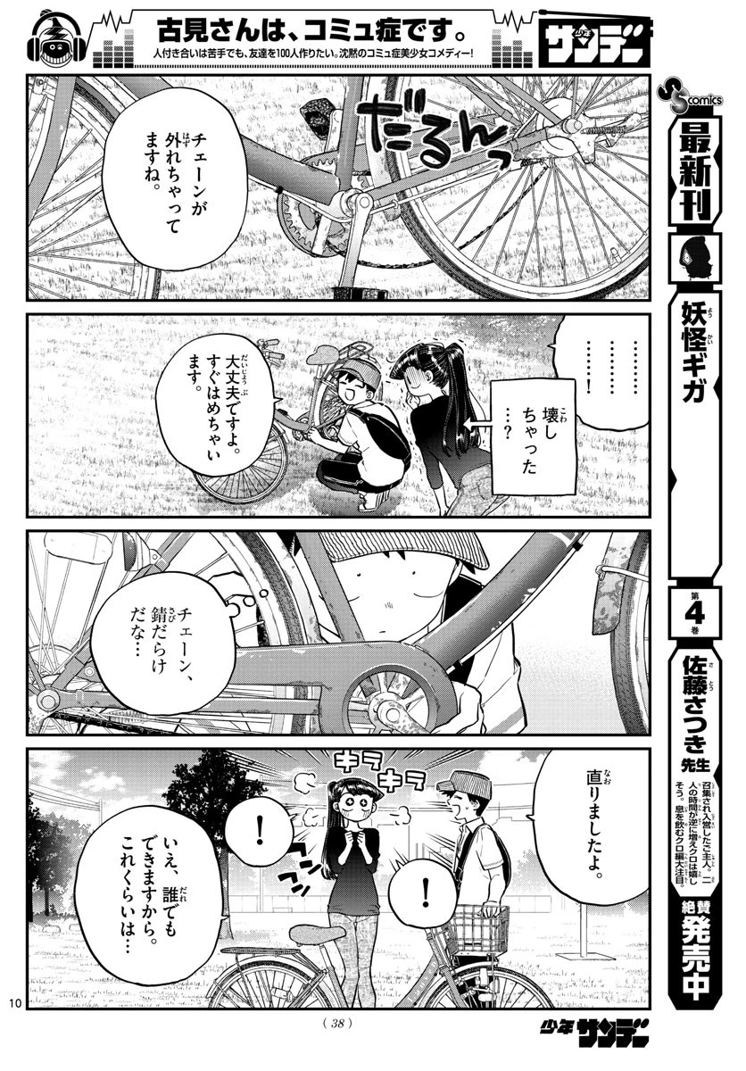 古見さんは、コミュ症です 第187話 - 11