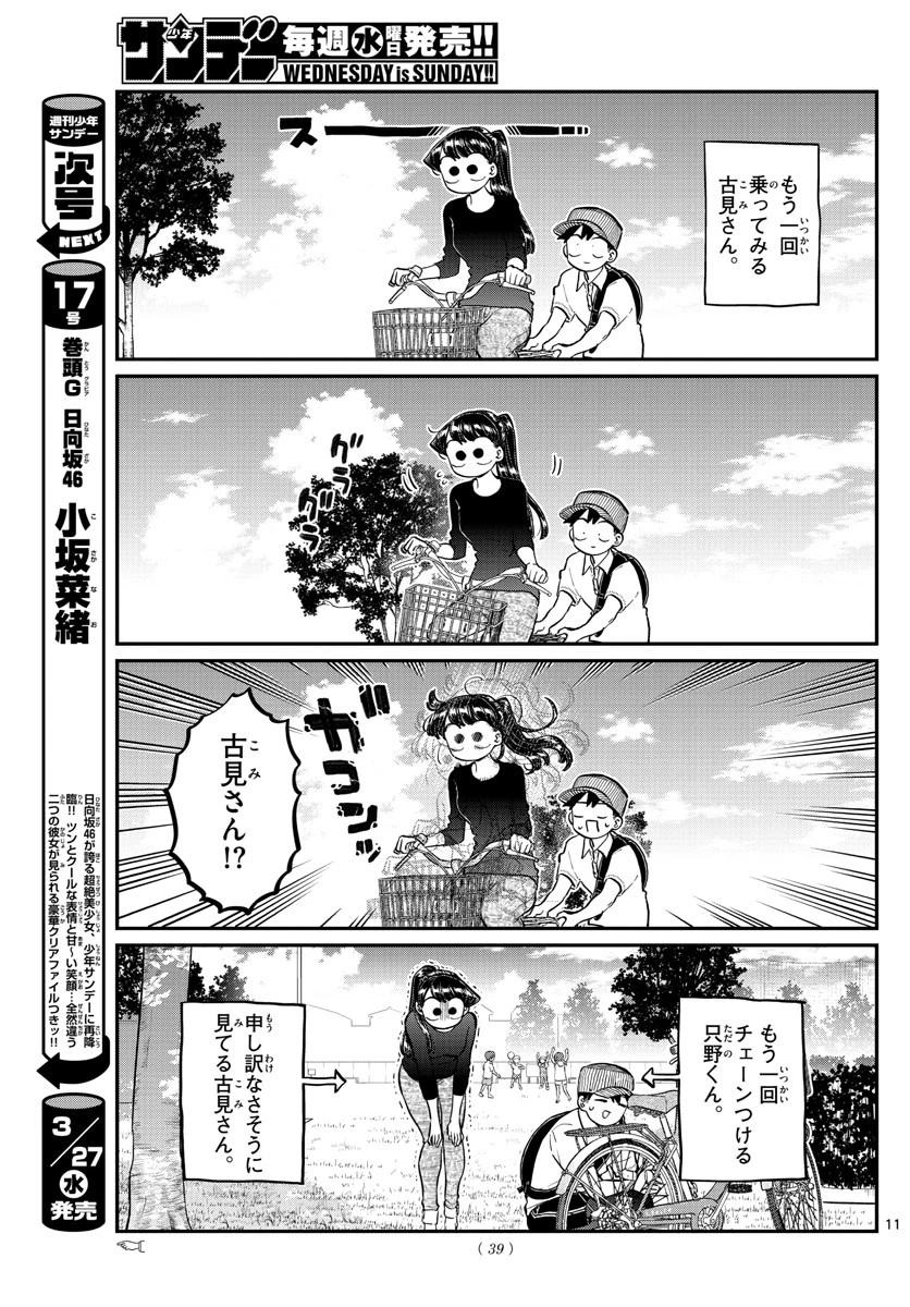 古見さんは、コミュ症です 第187話 - 12