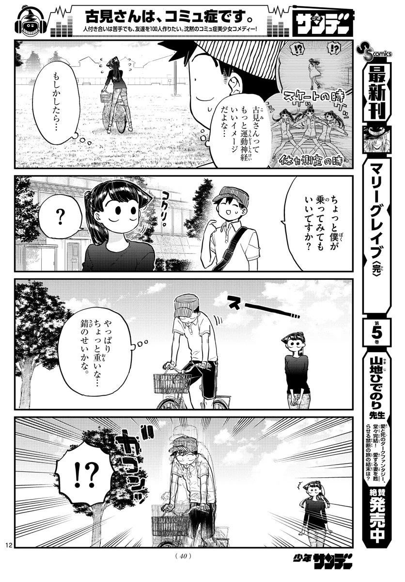 古見さんは、コミュ症です 第187話 - 13