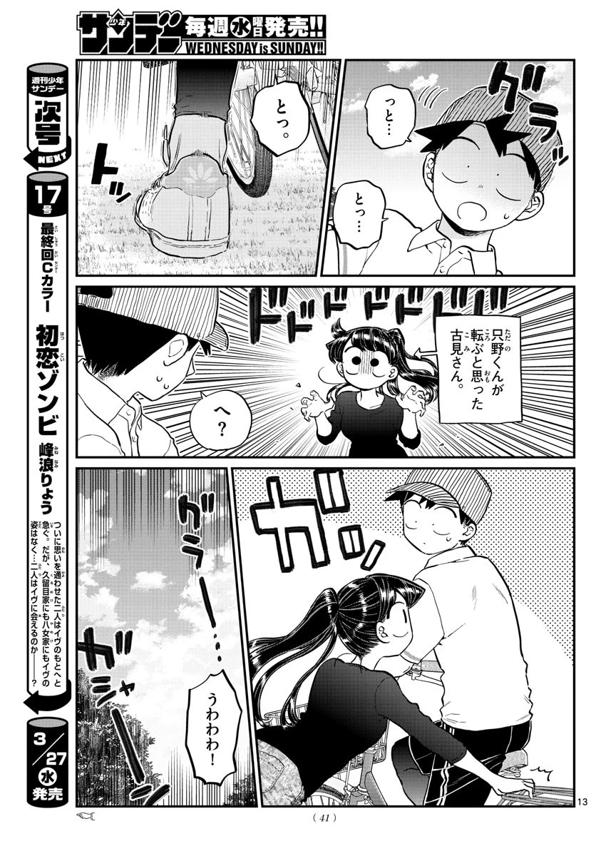 古見さんは、コミュ症です 第187話 - 14