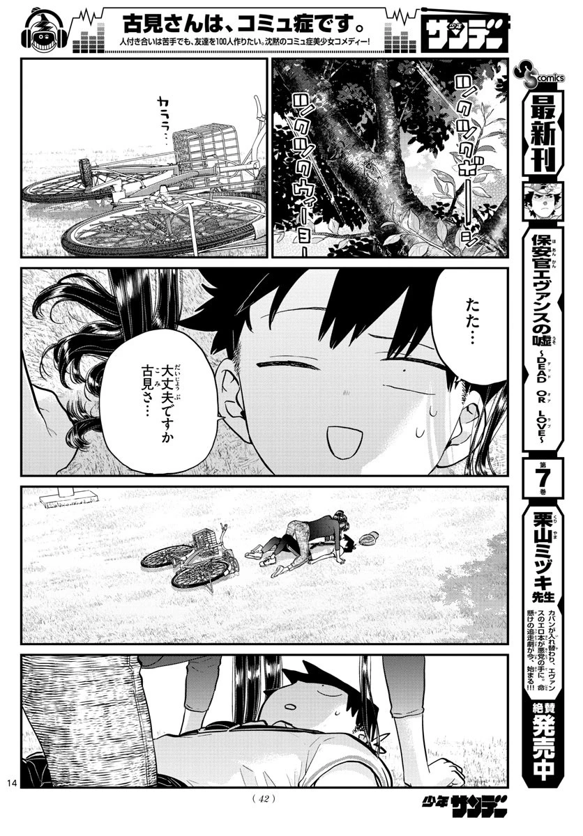 古見さんは、コミュ症です 第187話 - 15