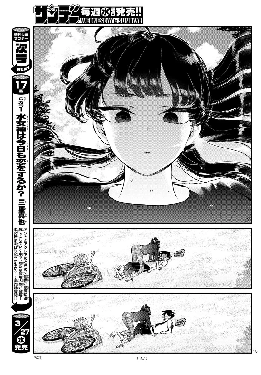 古見さんは、コミュ症です 第187話 - 16