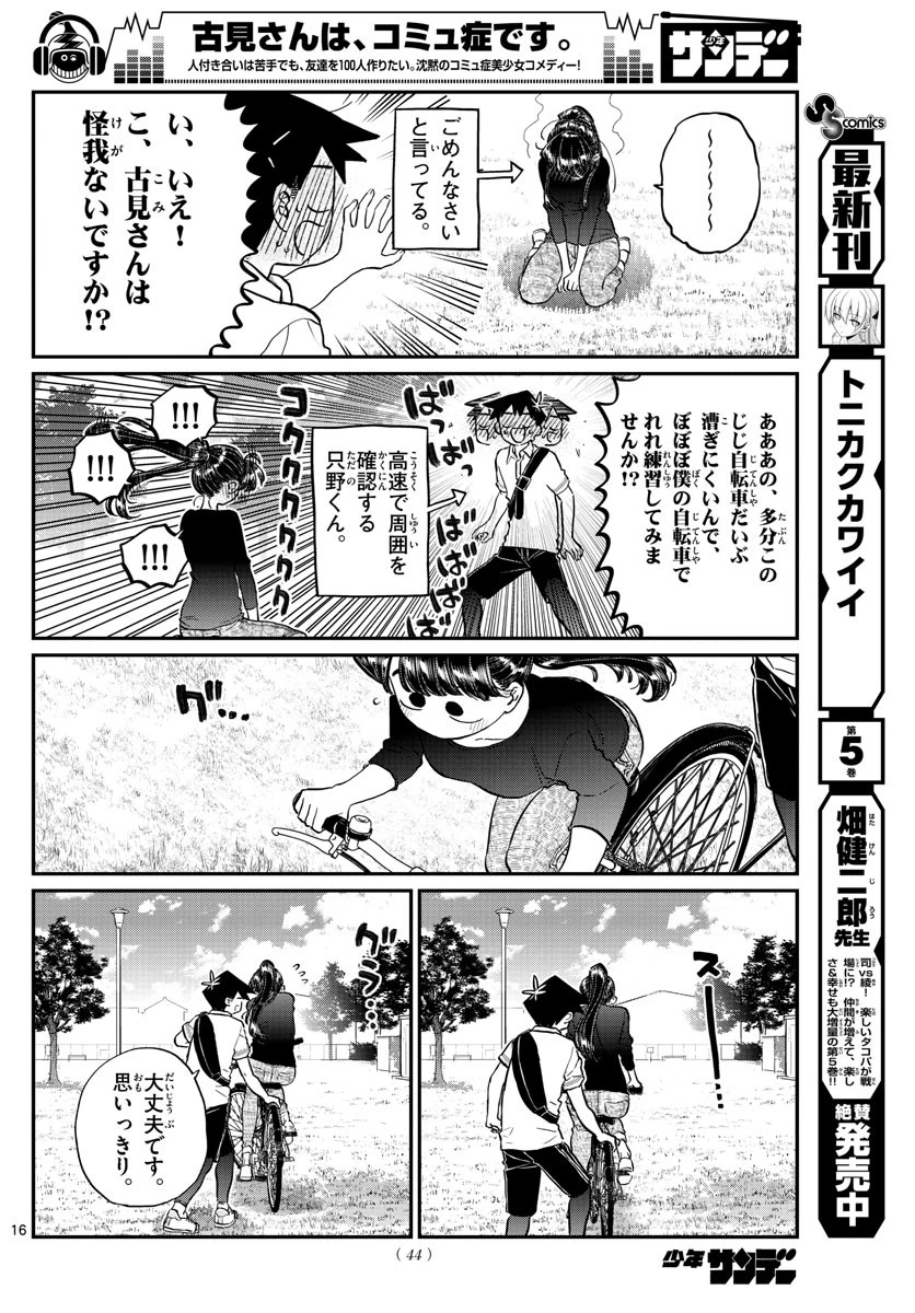 古見さんは、コミュ症です 第187話 - 17