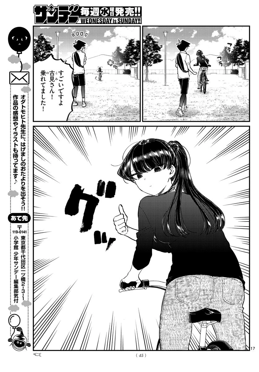 古見さんは、コミュ症です 第187話 - 18
