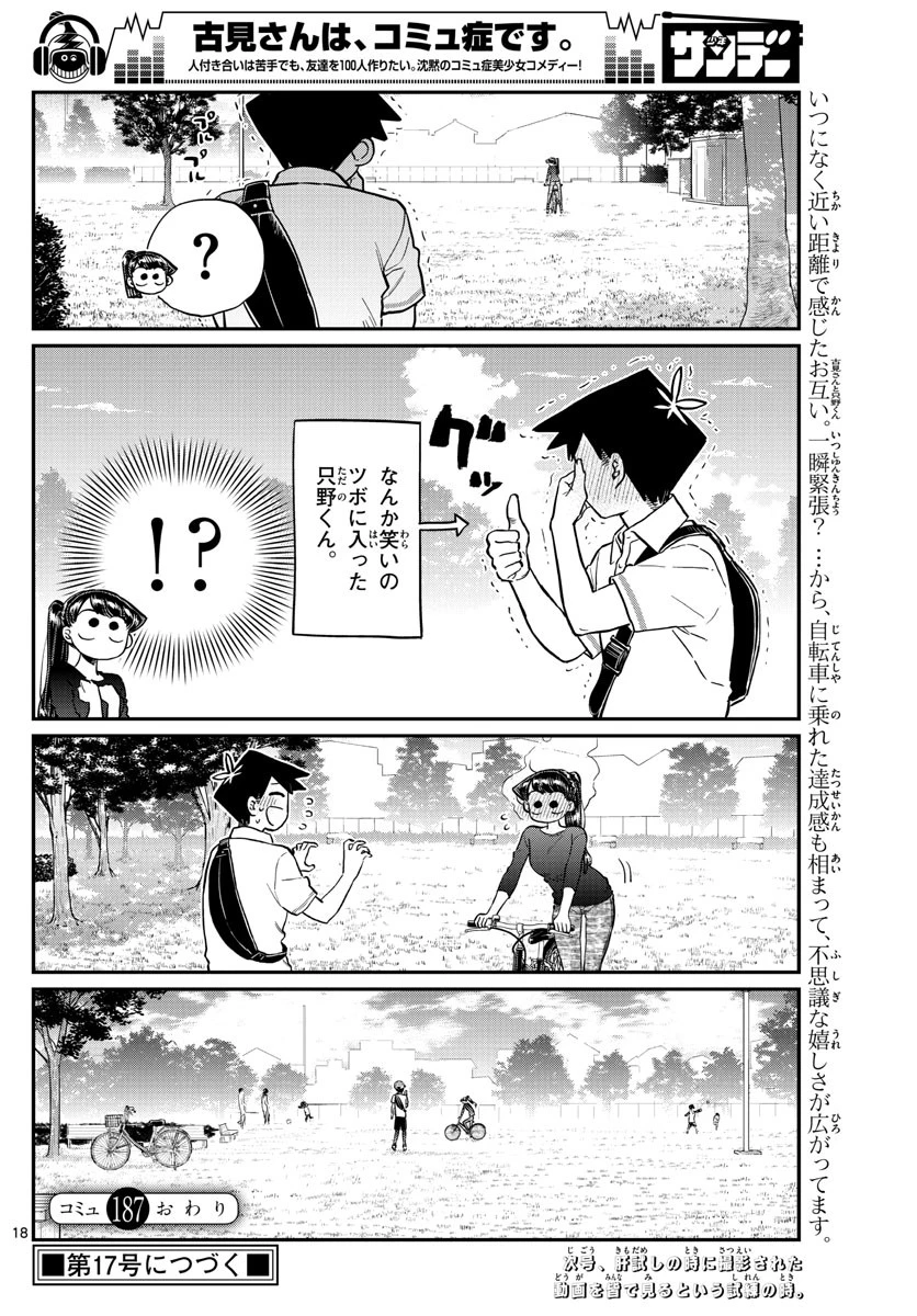 古見さんは、コミュ症です 第187話 - 19