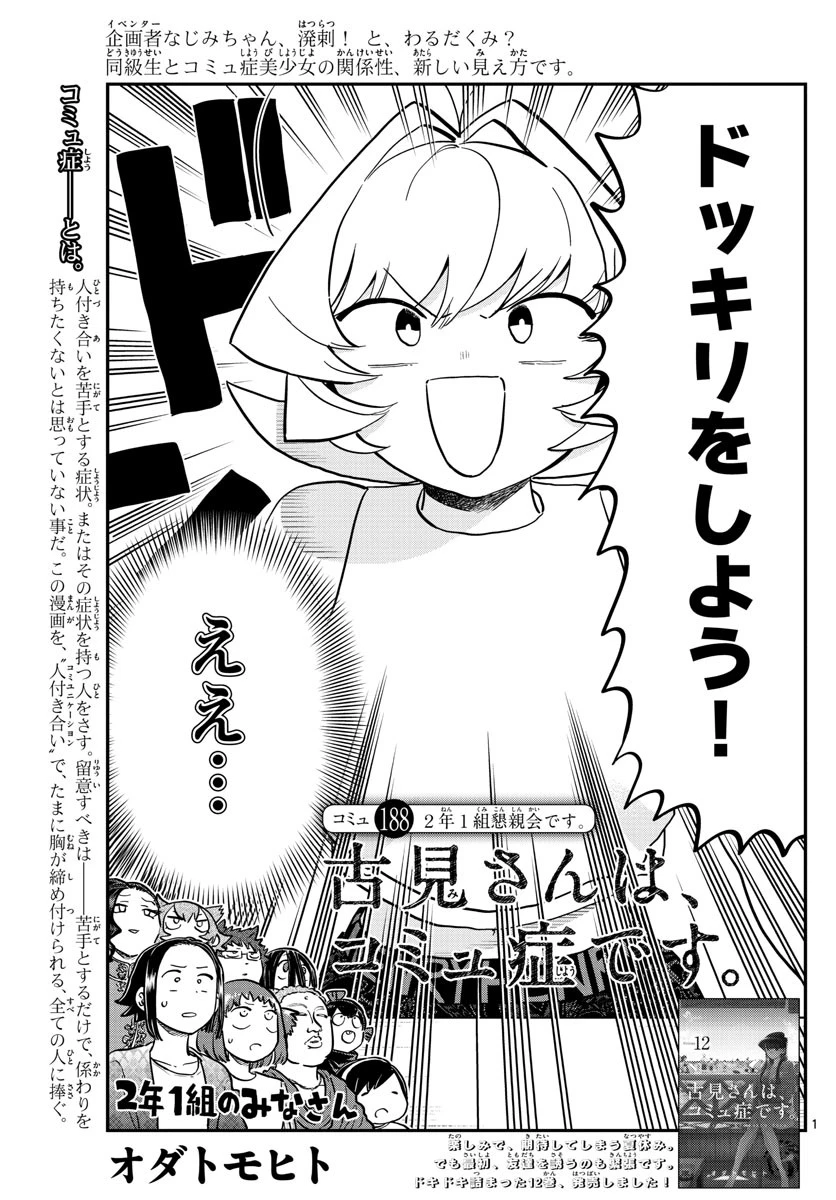 古見さんは、コミュ症です 第188話 - 1