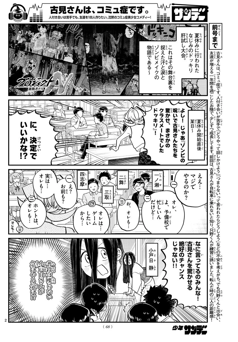 古見さんは、コミュ症です 第188話 - 2