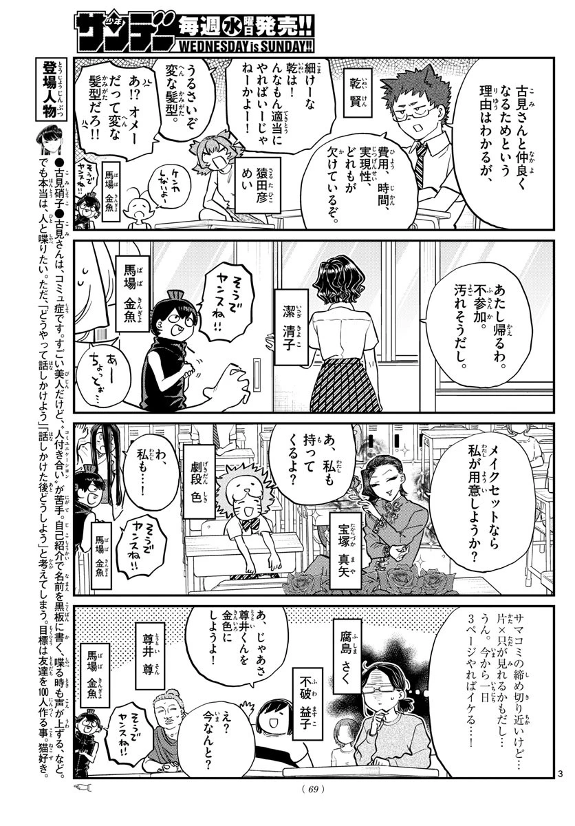 古見さんは、コミュ症です 第188話 - 3