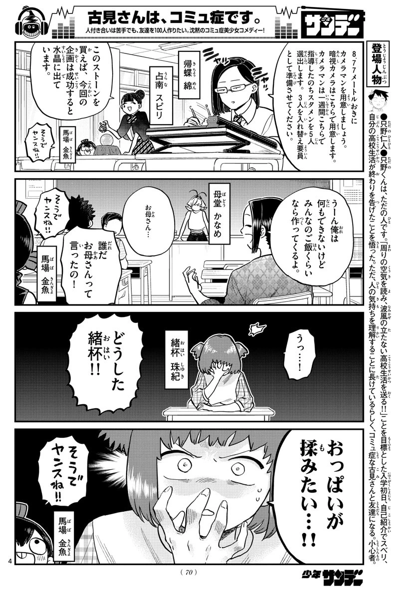 古見さんは、コミュ症です 第188話 - 4
