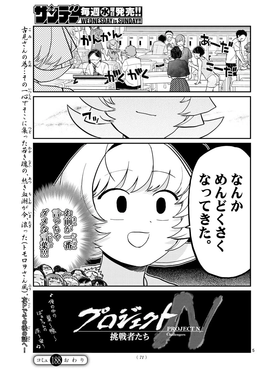 古見さんは、コミュ症です 第188話 - 5