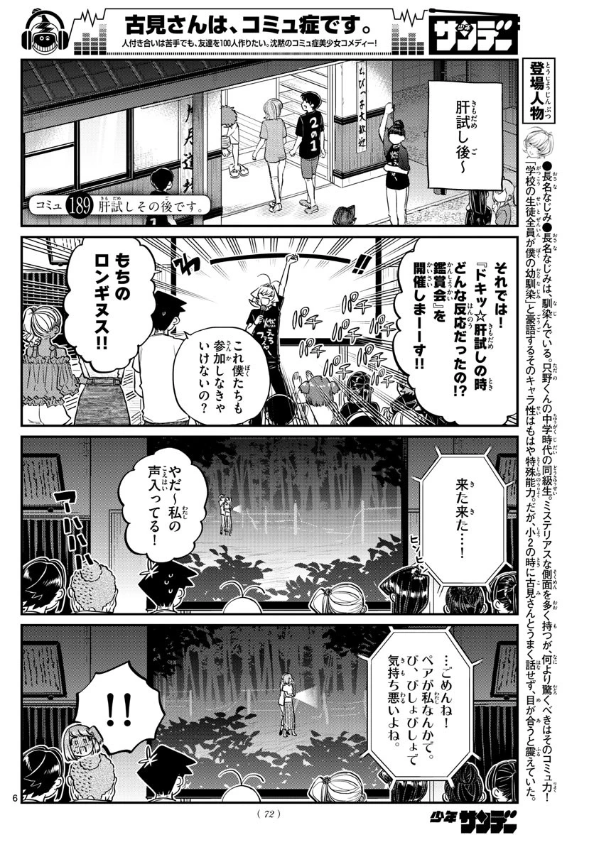 古見さんは、コミュ症です 第189話 - 1