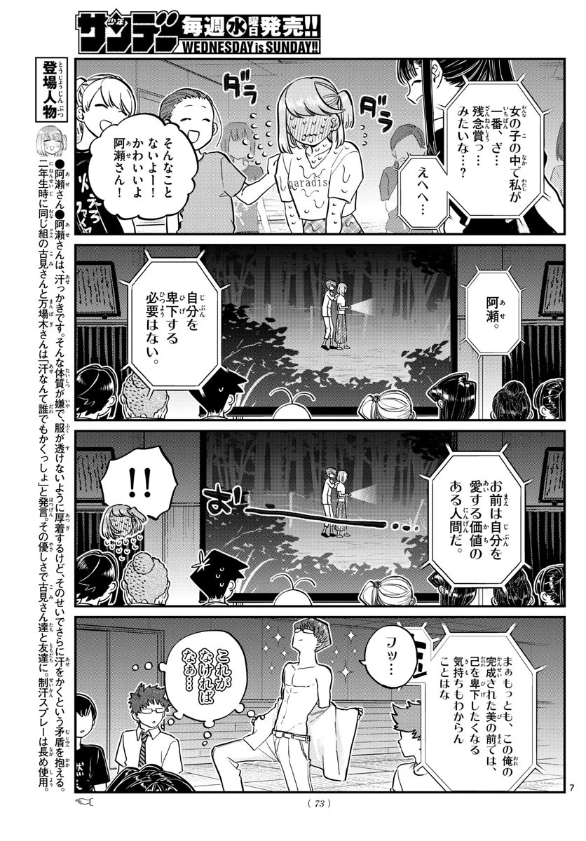 古見さんは、コミュ症です 第189話 - 2