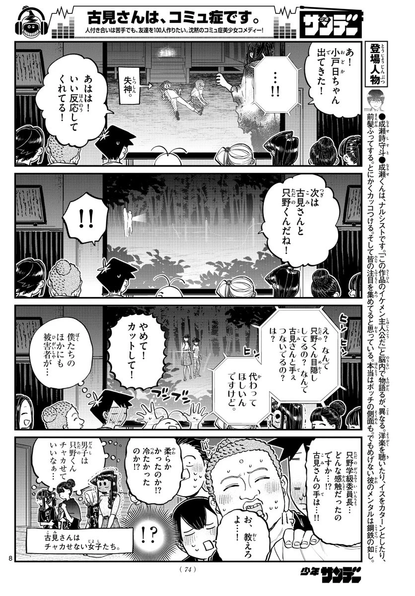 古見さんは、コミュ症です 第189話 - 3