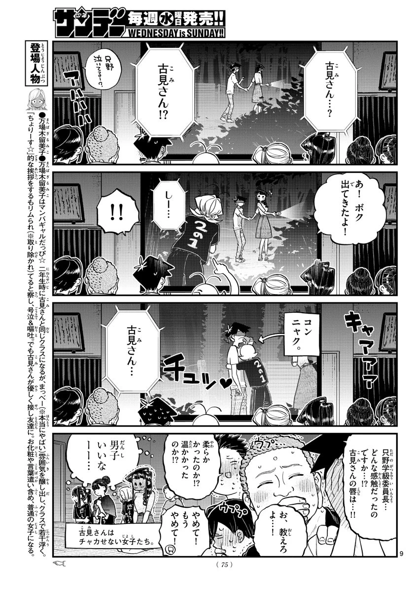 古見さんは、コミュ症です 第189話 - 4