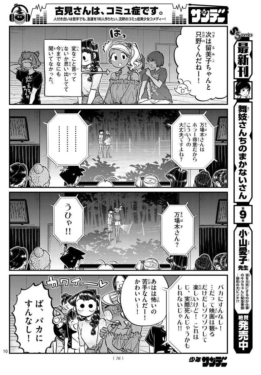 古見さんは、コミュ症です 第189話 - 5