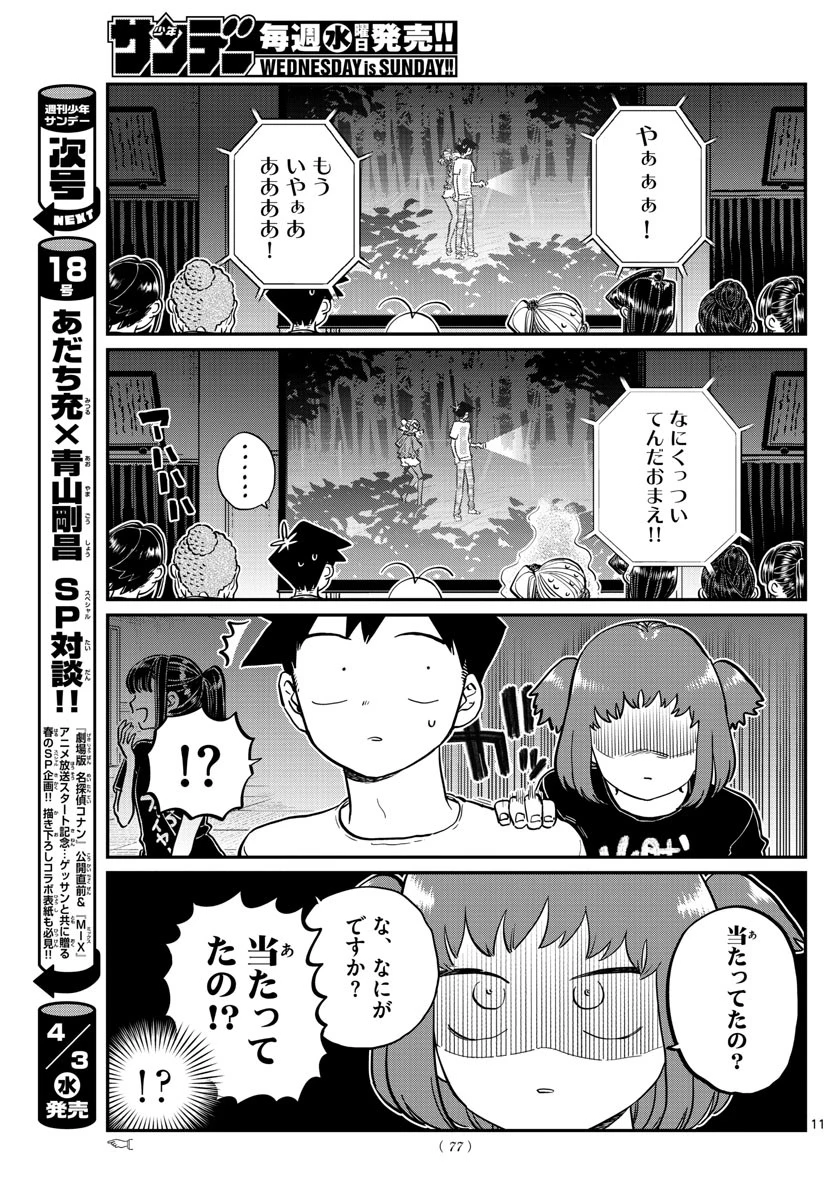 古見さんは、コミュ症です 第189話 - 6
