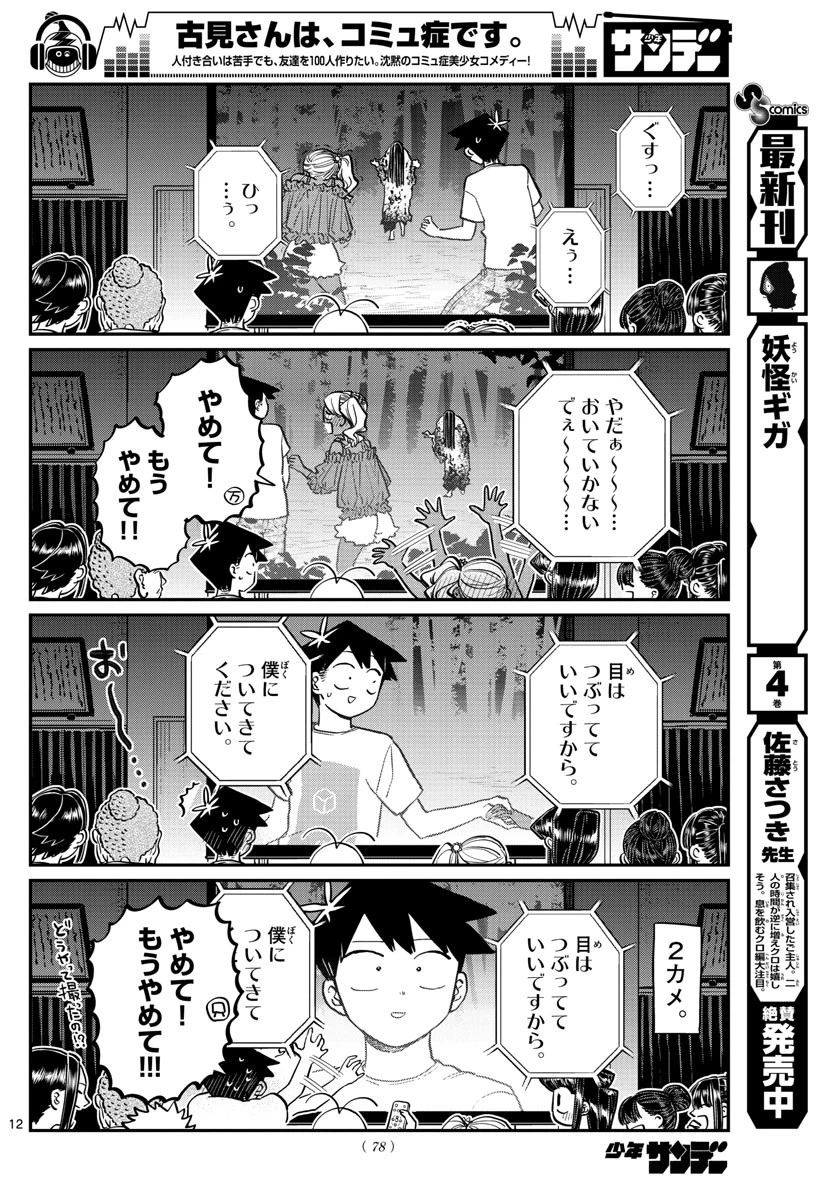 古見さんは、コミュ症です 第189話 - 7