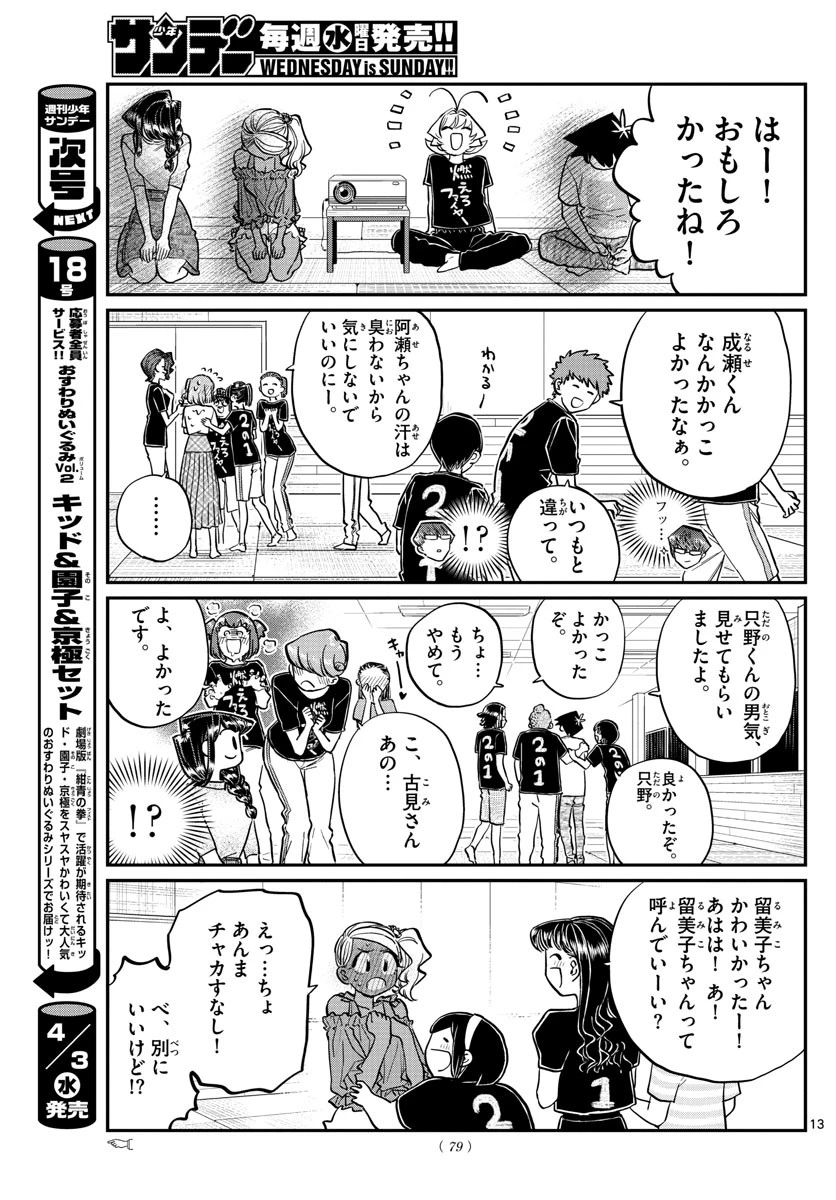 古見さんは、コミュ症です 第189話 - 8