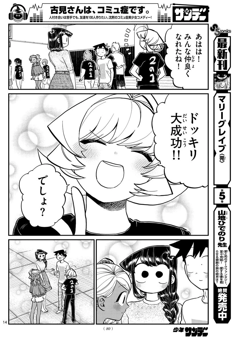 古見さんは、コミュ症です 第189話 - 9