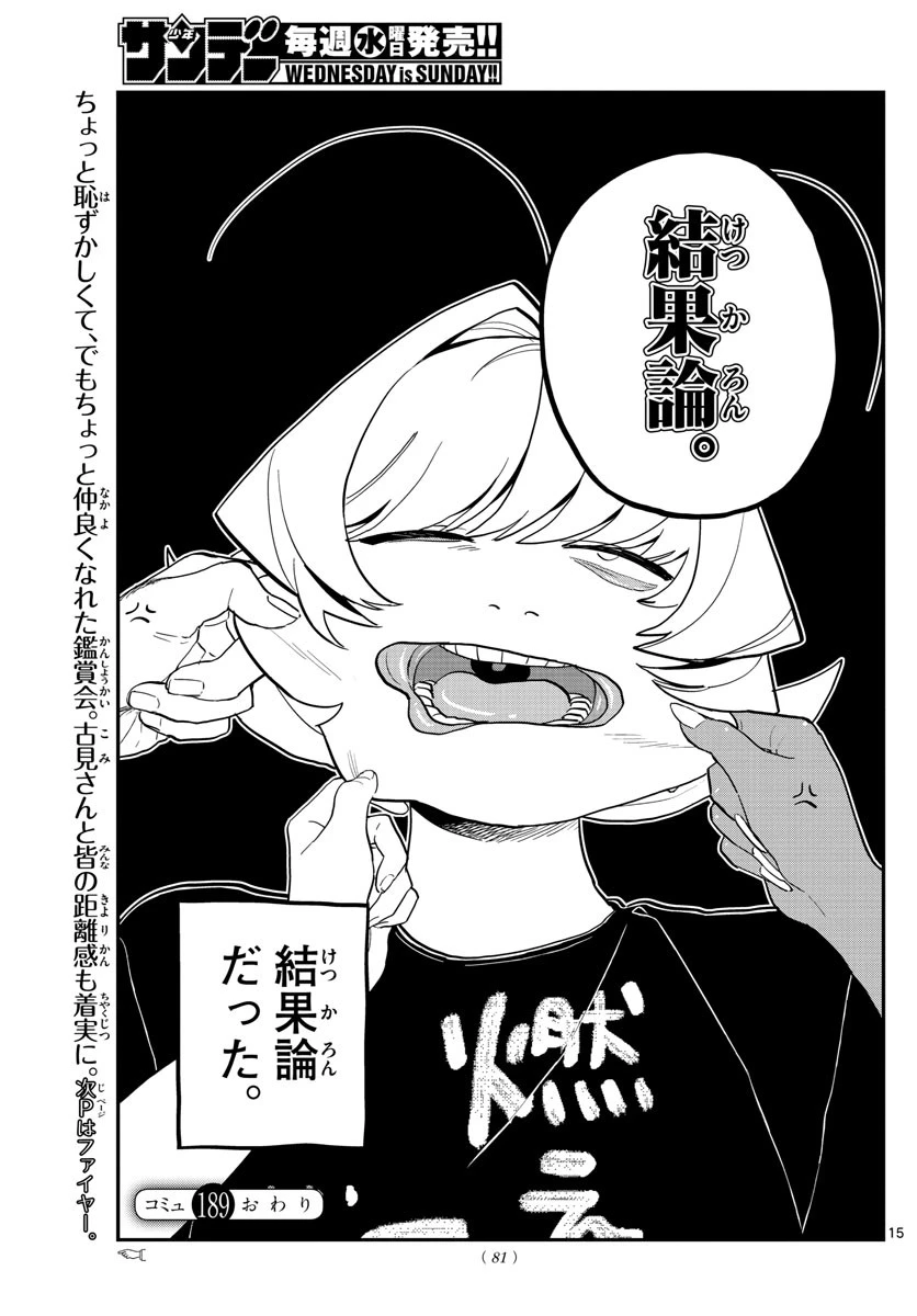 古見さんは、コミュ症です 第189話 - 10