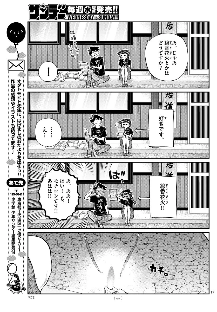 古見さんは、コミュ症です 第190話 - 2