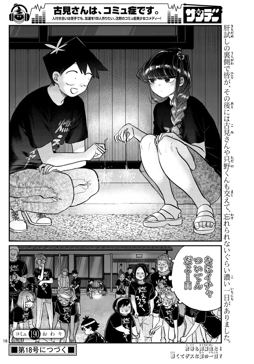 古見さんは、コミュ症です 第190話 - 3