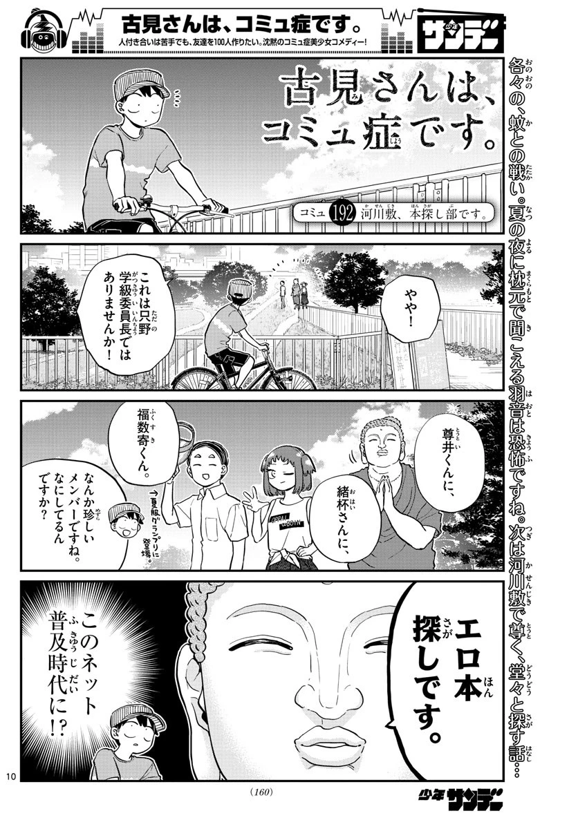 古見さんは、コミュ症です 第192話 - 1