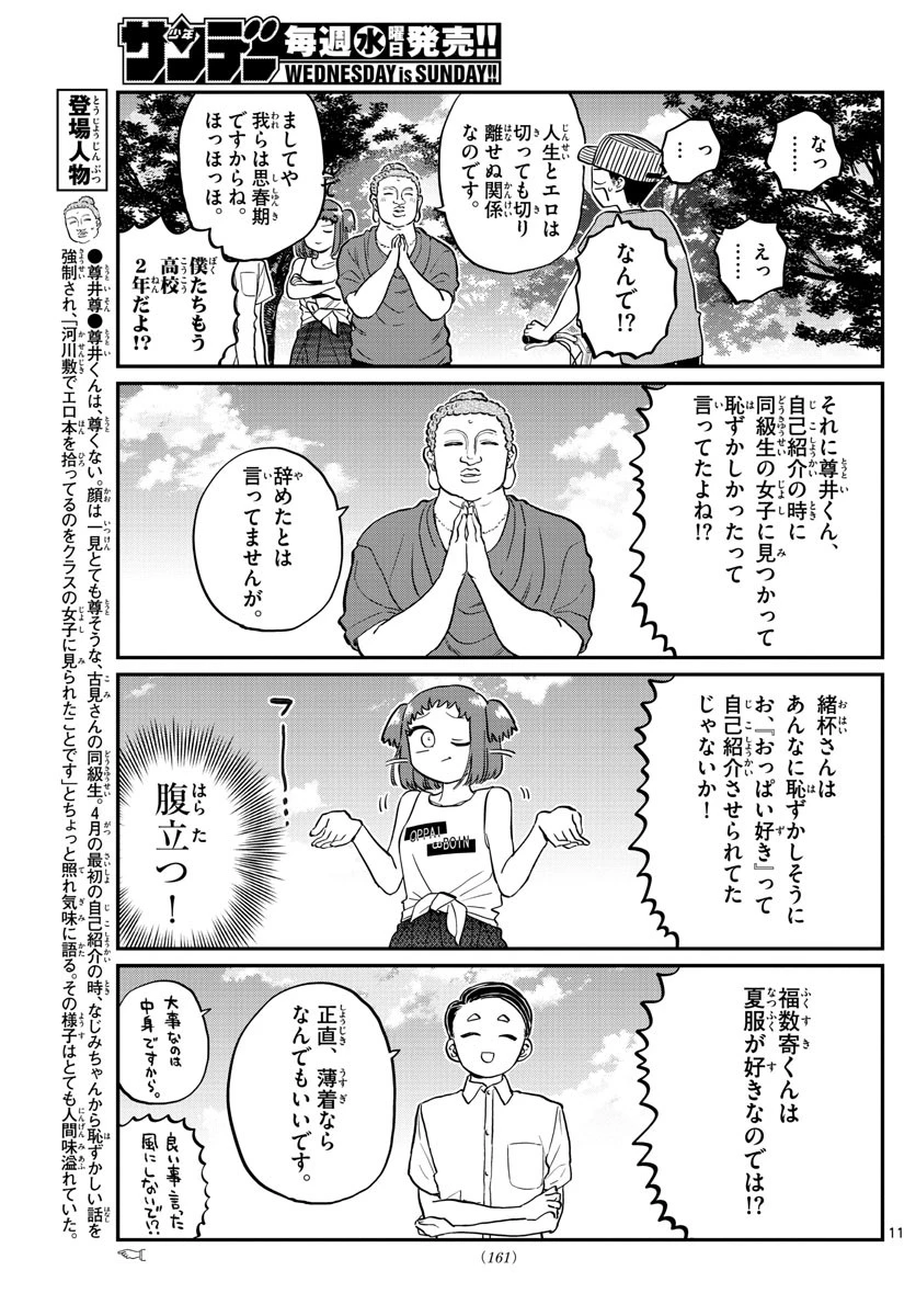 古見さんは、コミュ症です 第192話 - 2