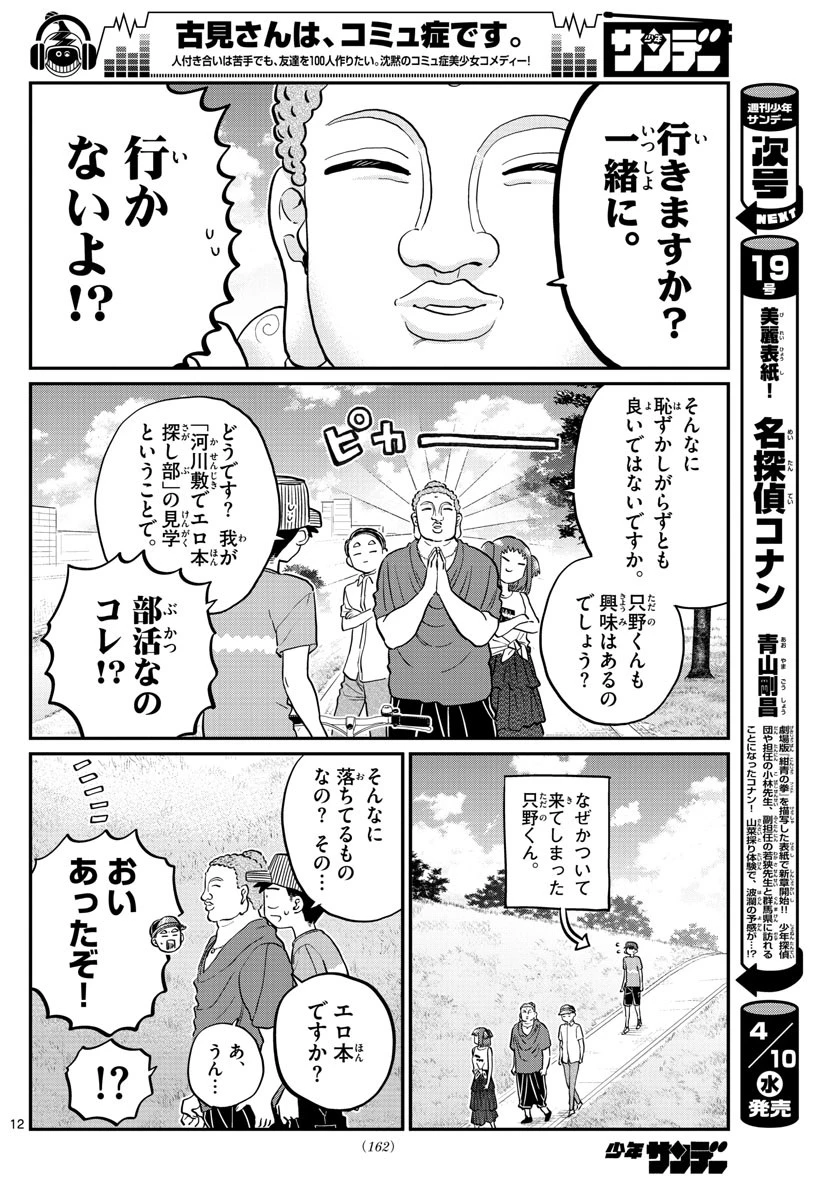 古見さんは、コミュ症です 第192話 - 3