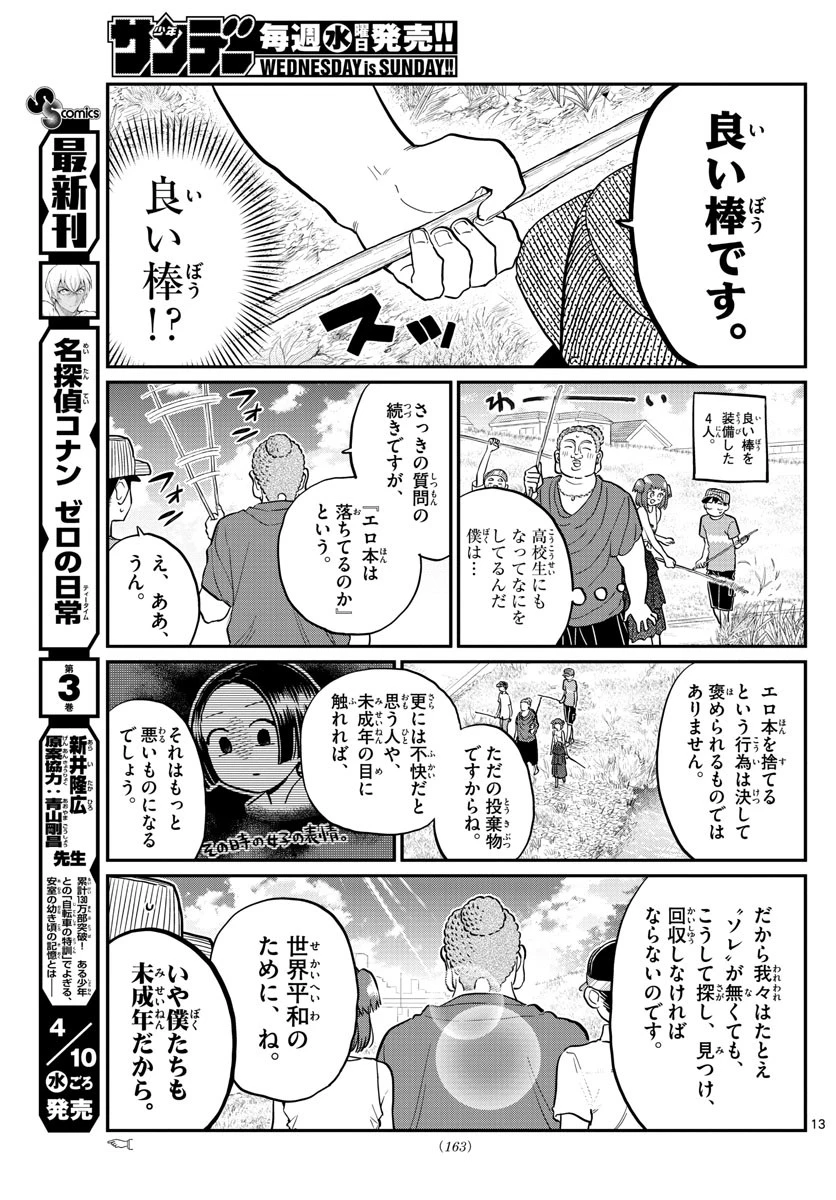 古見さんは、コミュ症です 第192話 - 4
