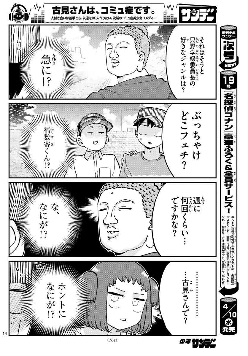 古見さんは、コミュ症です 第192話 - 5