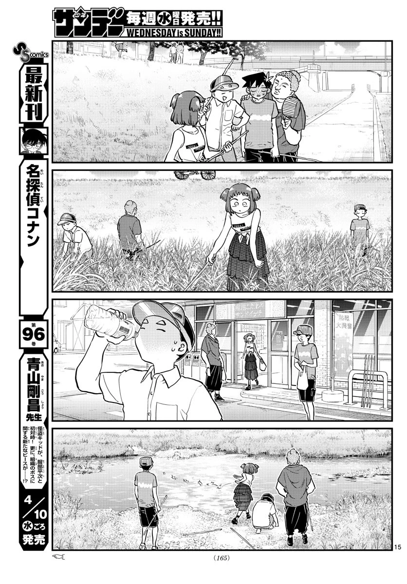 古見さんは、コミュ症です 第192話 - 6