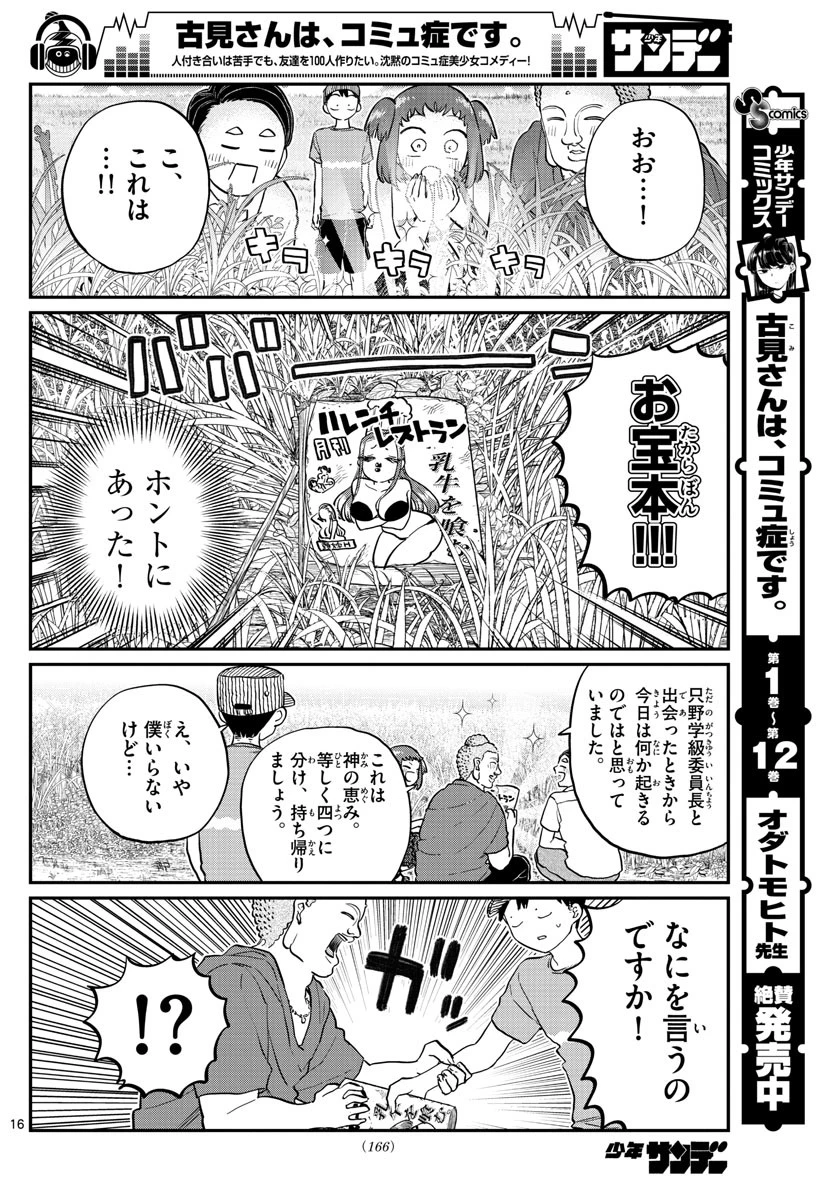 古見さんは、コミュ症です 第192話 - 7