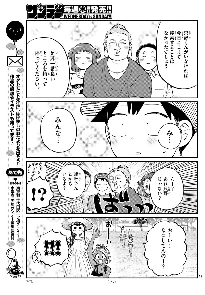 古見さんは、コミュ症です 第192話 - 8
