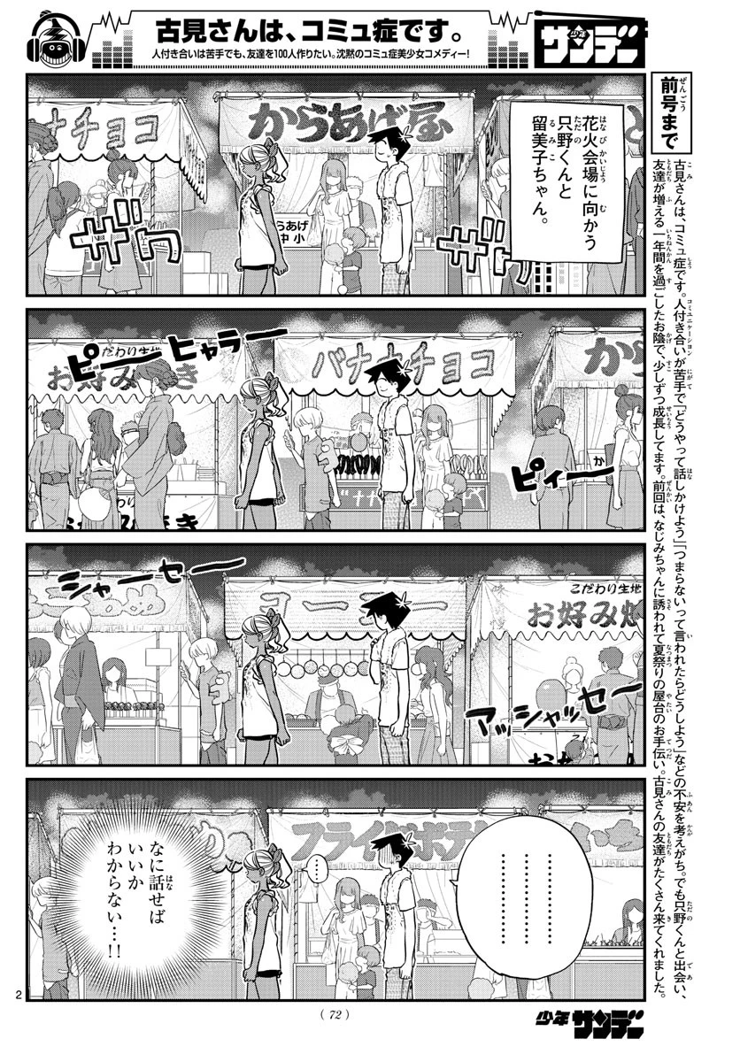 古見さんは、コミュ症です 第194話 - 2