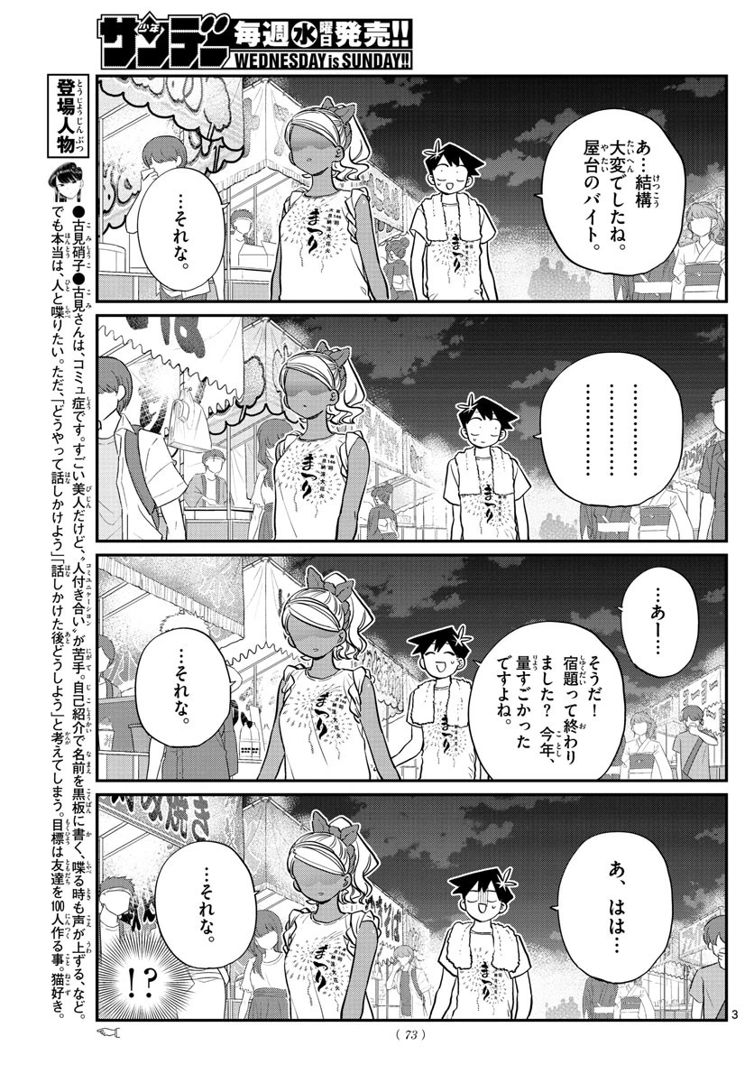 古見さんは、コミュ症です 第194話 - 3