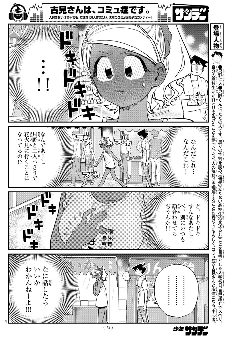古見さんは、コミュ症です 第194話 - 4