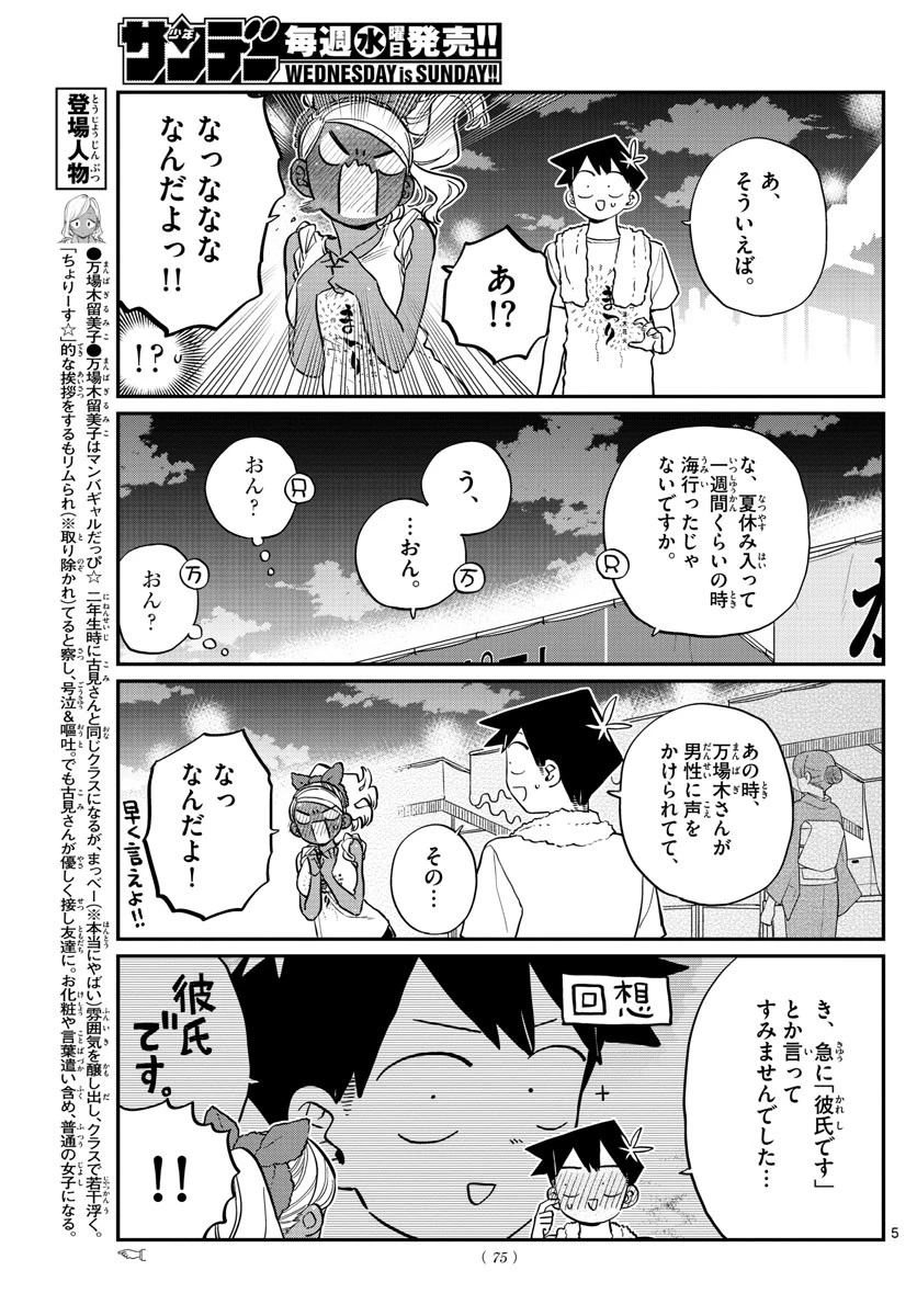 古見さんは、コミュ症です 第194話 - 5