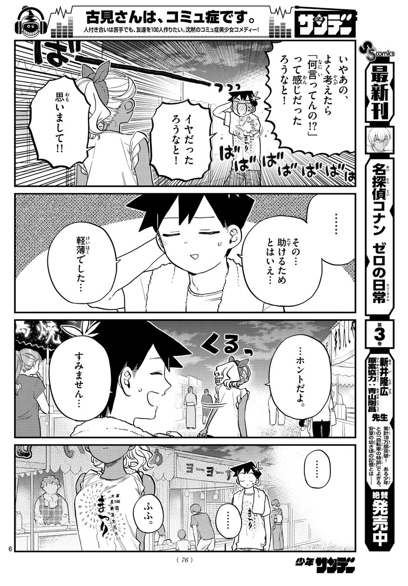 古見さんは、コミュ症です 第194話 - 6