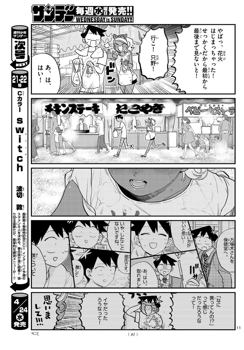 古見さんは、コミュ症です 第194話 - 11