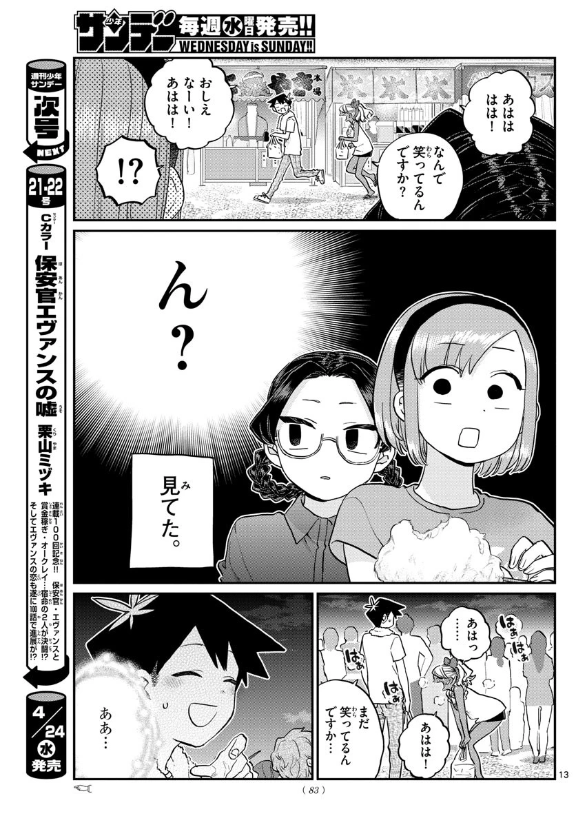 古見さんは、コミュ症です 第194話 - 13