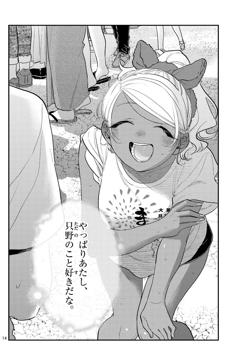 古見さんは、コミュ症です 第194話 - 14