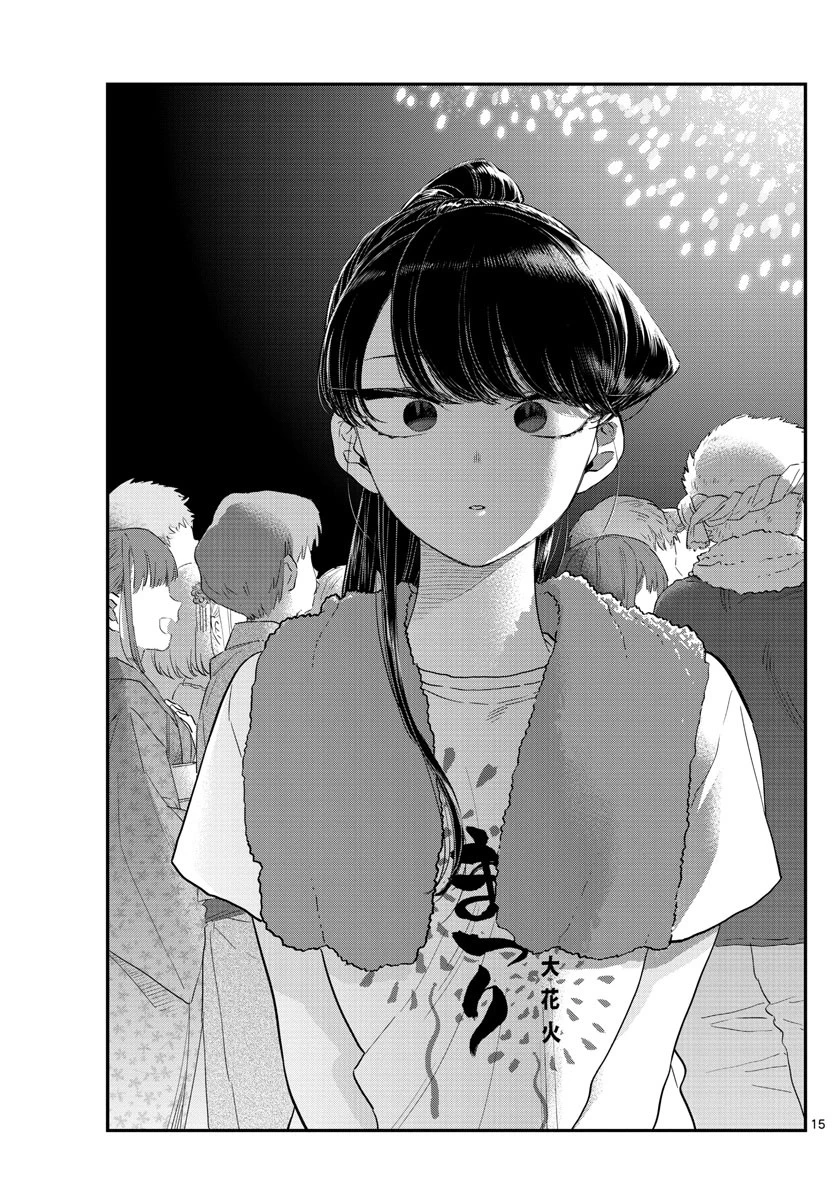 古見さんは、コミュ症です 第194話 - 15