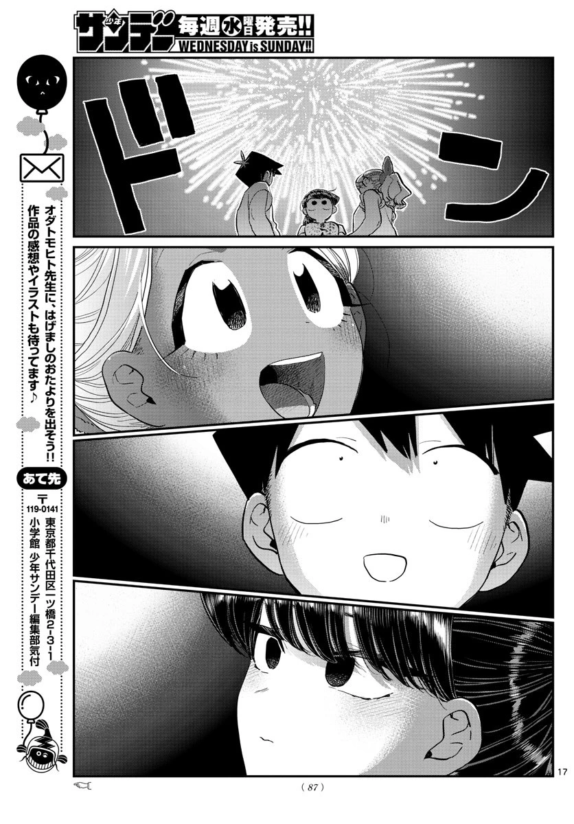 古見さんは、コミュ症です 第194話 - 17