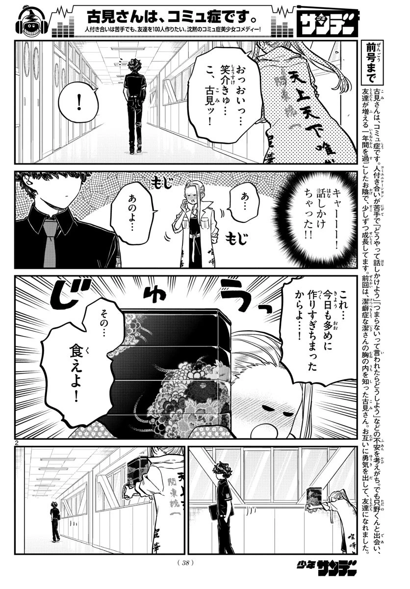 古見さんは、コミュ症です 第198話 - 2